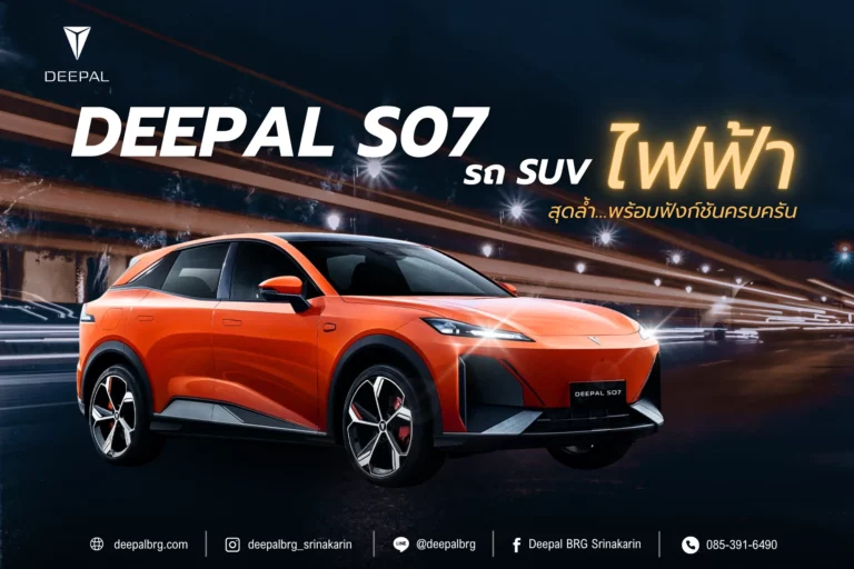 DEEPAL S07