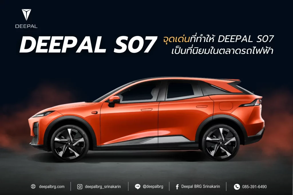 DEEPAL S07