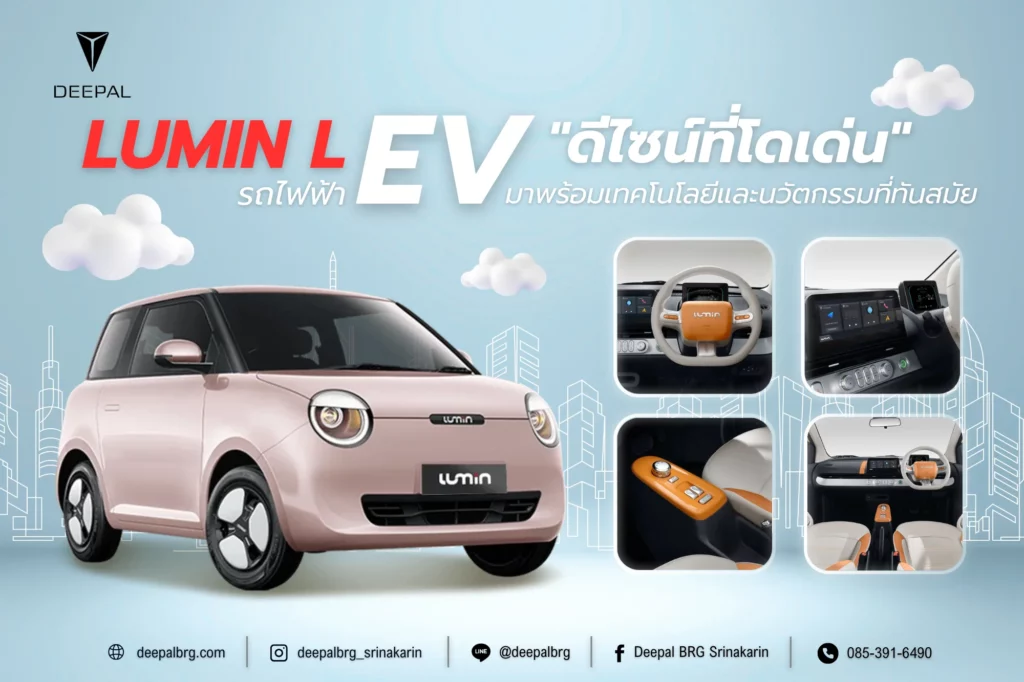 LUMIN L
