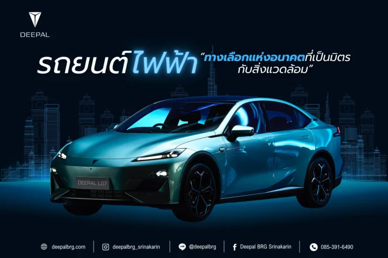 รถยนต์ไฟฟ้า