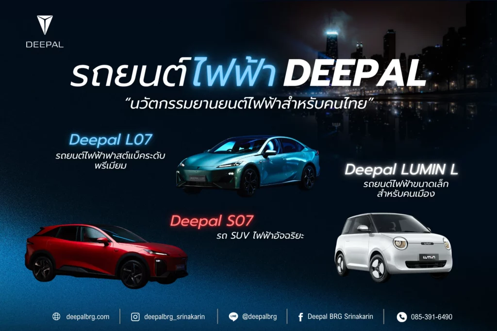 รถยนต์ไฟฟ้า