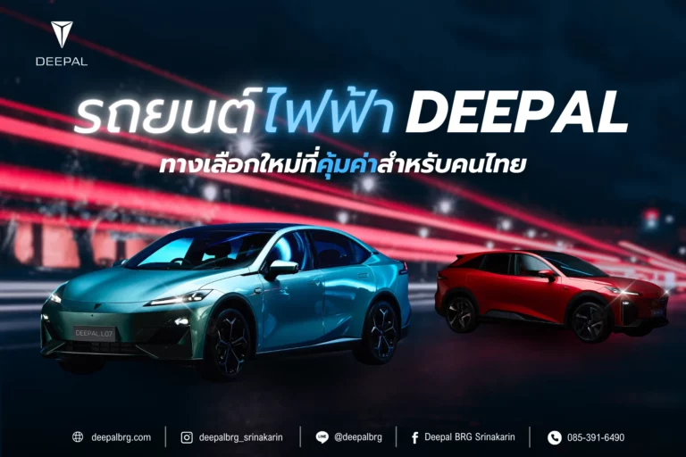 รถยนต์ไฟฟ้า Deepal