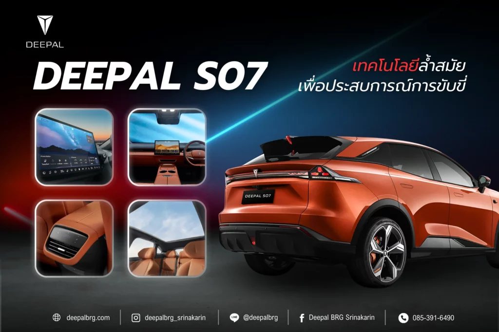 รีวิว Deepal S07
