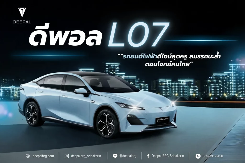 ดีพอล L07