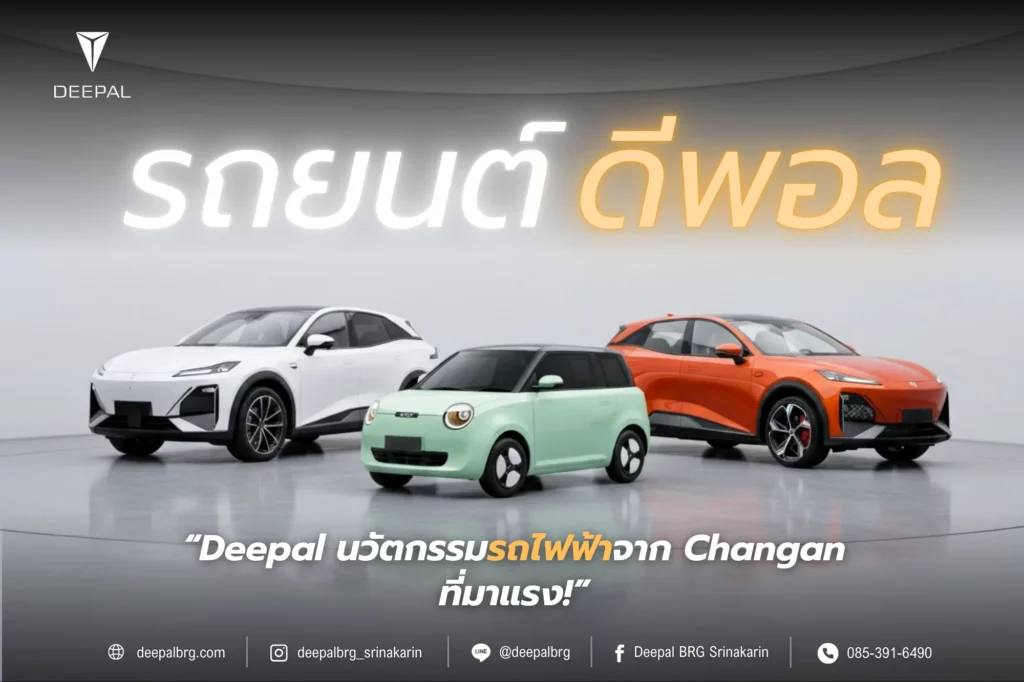 รถยนต์ดีพอล